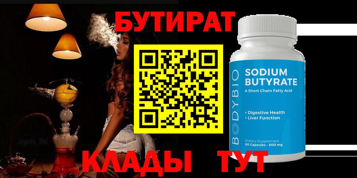 БУТИРАТ жидкий экстази  Бутират  Коммунар  Вход с VPN 