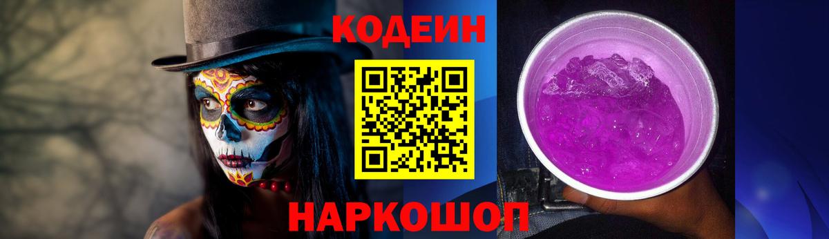 Codein Purple Drank  Вход с VPN  Коммунар 