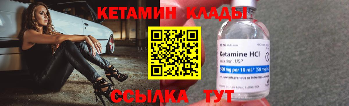 Коммунар  Кетамин VHQ  Вход с VPN 