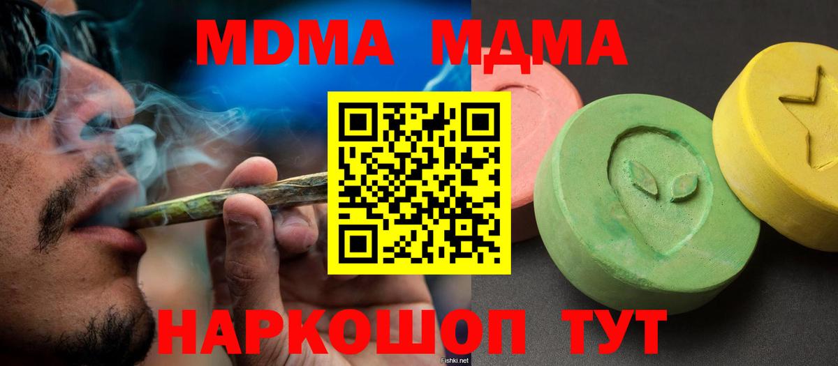 МДМА Molly  MDMA молли  Вход с VPN  Коммунар 