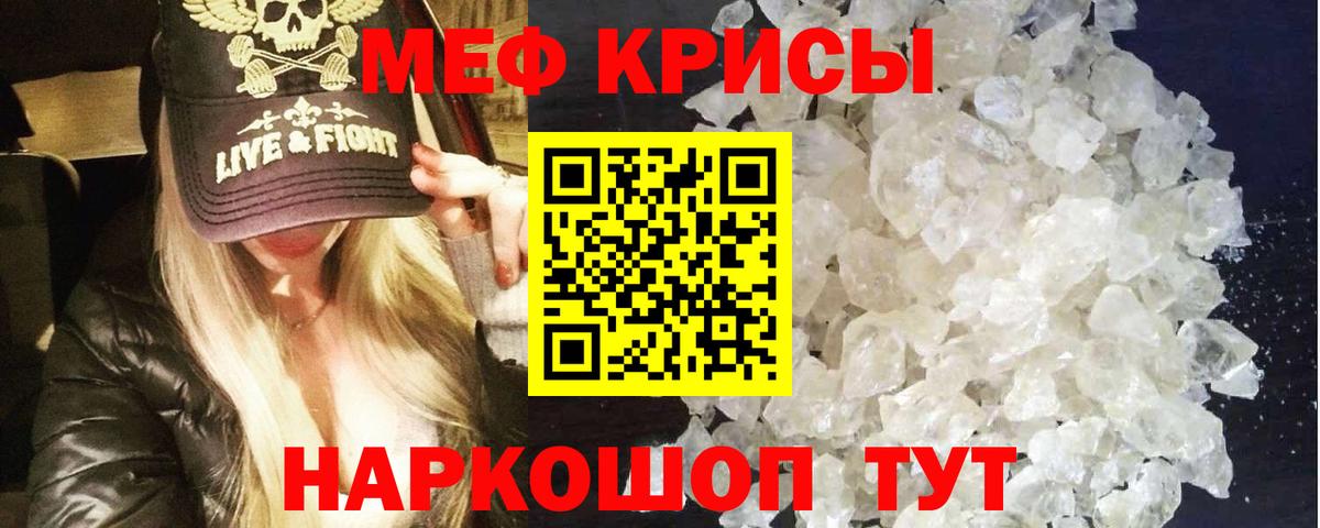 МЕФ кристаллы Коммунар